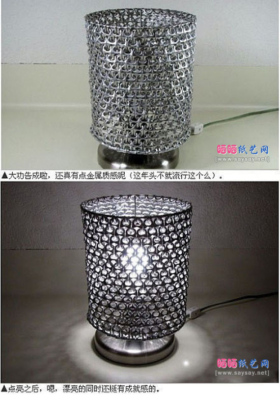 易拉罐拉环变废为宝DIY制作华丽灯罩