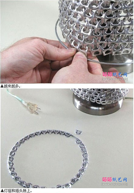 易拉罐拉环变废为宝DIY制作华丽灯罩