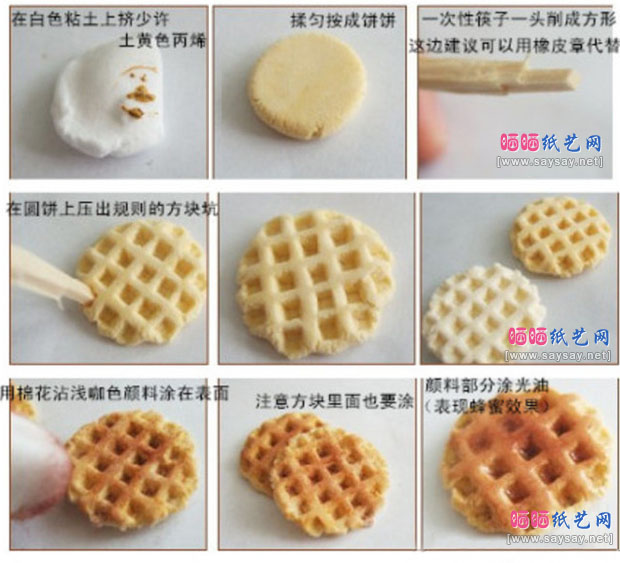 超轻粘土手工制作教程 华夫饼软陶DIY方法步骤