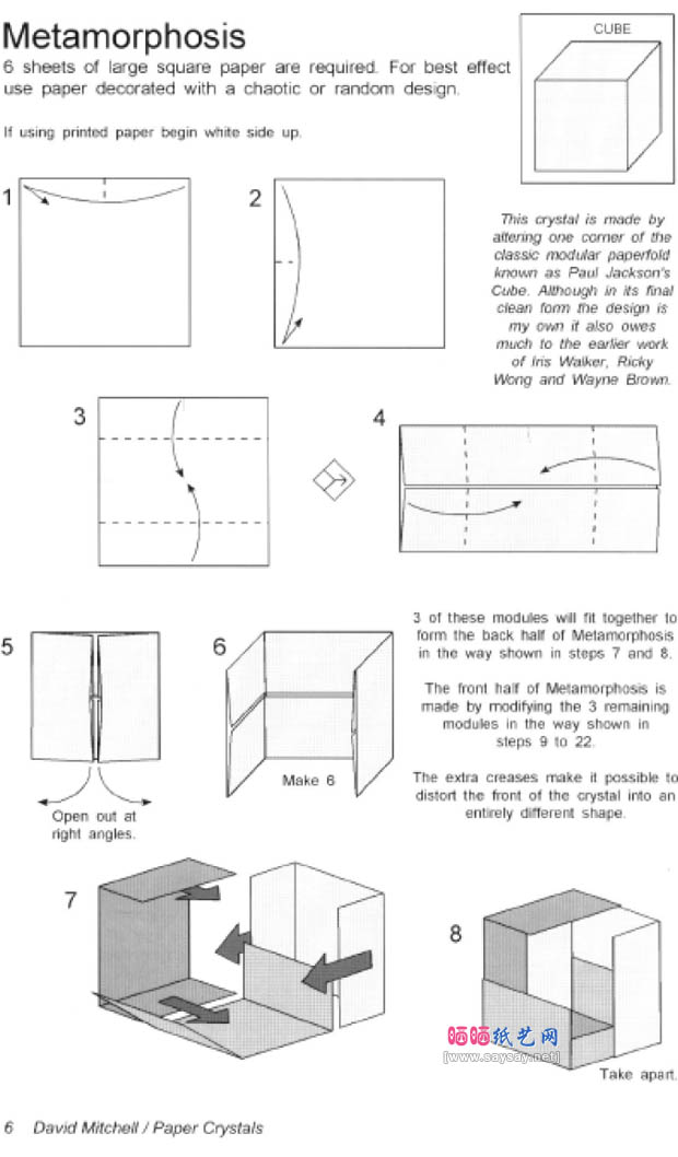 变形的立方体折纸图解教程