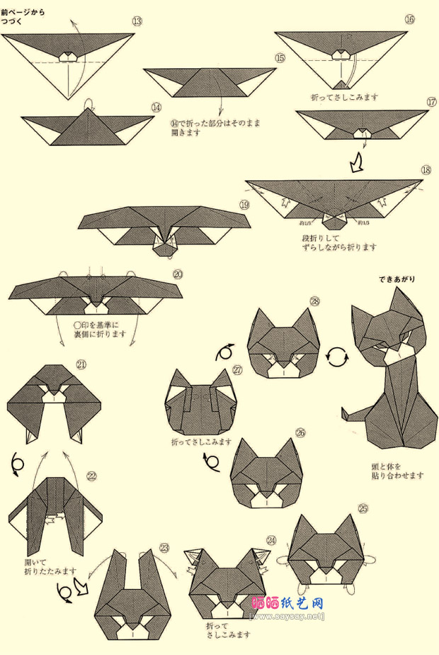 濑田美惠子手工折纸温柔猫小姐的方法图解教程