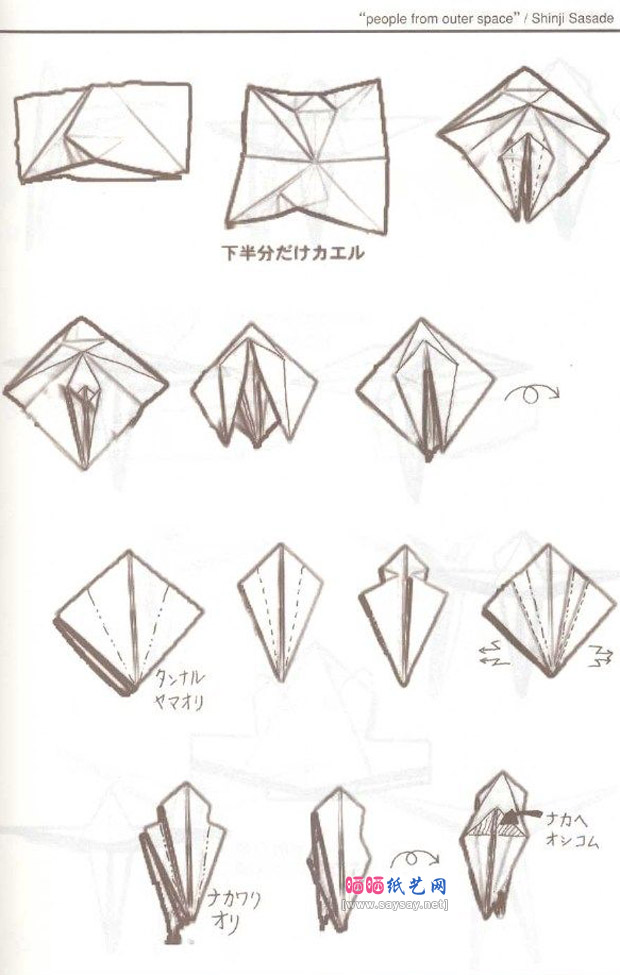 笹出晋司的手工折纸教程外星人的折法