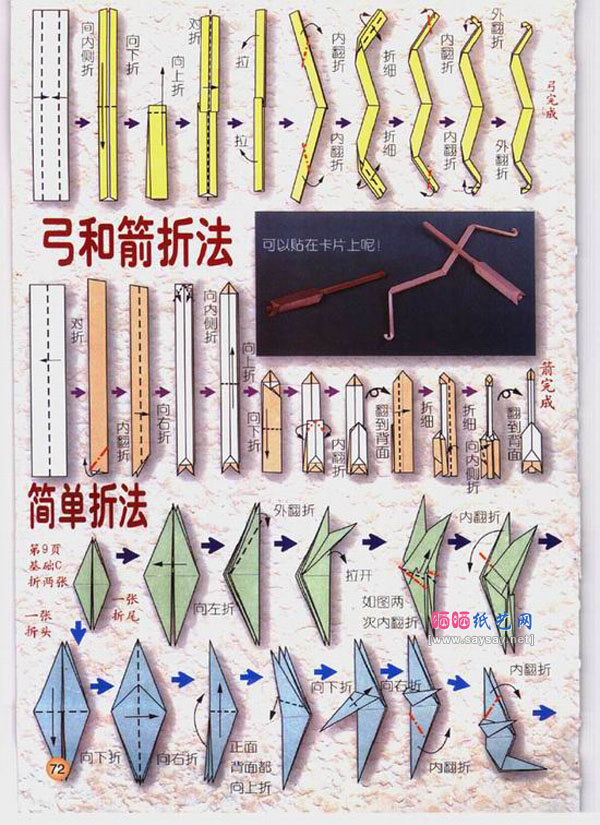 简单的射手座折纸方法