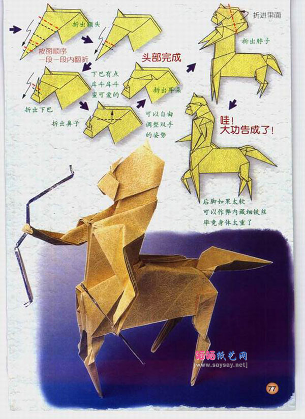 折纸复杂的射手座折法