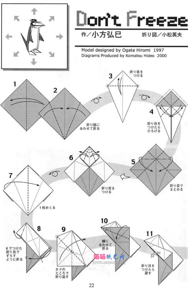 小方弘巳的手工折纸企鹅的方法步骤
