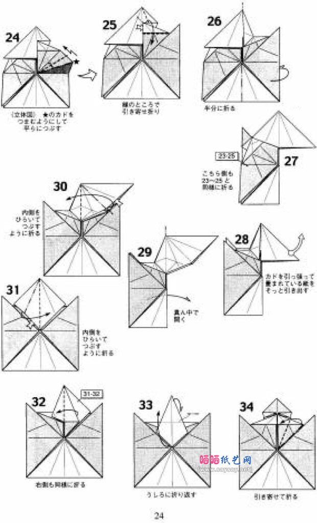 小方弘巳的手工折纸企鹅的方法步骤