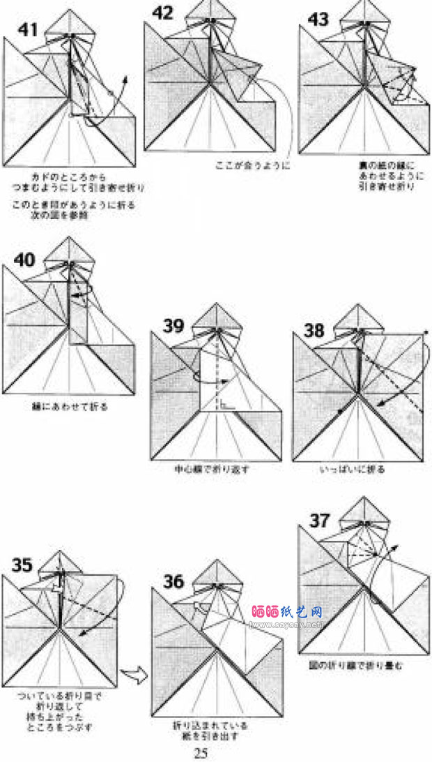 小方弘巳的手工折纸企鹅的方法步骤