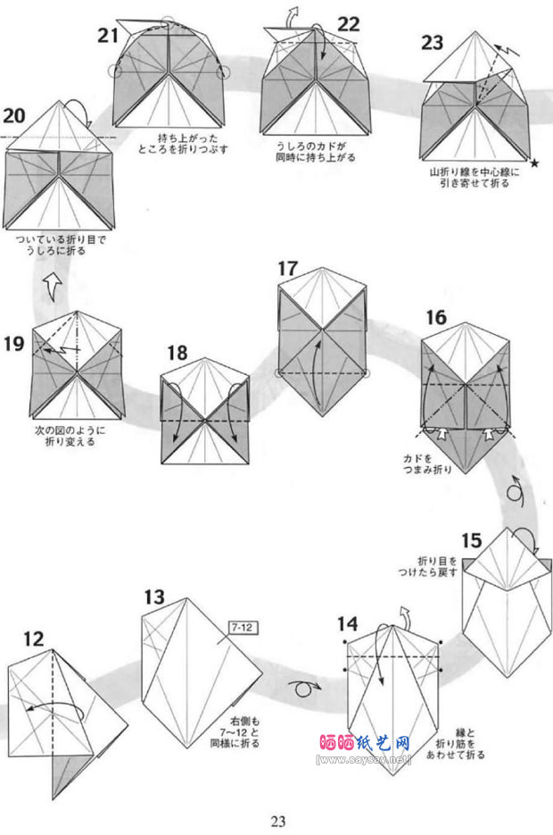 小方弘巳的手工折纸企鹅的方法步骤