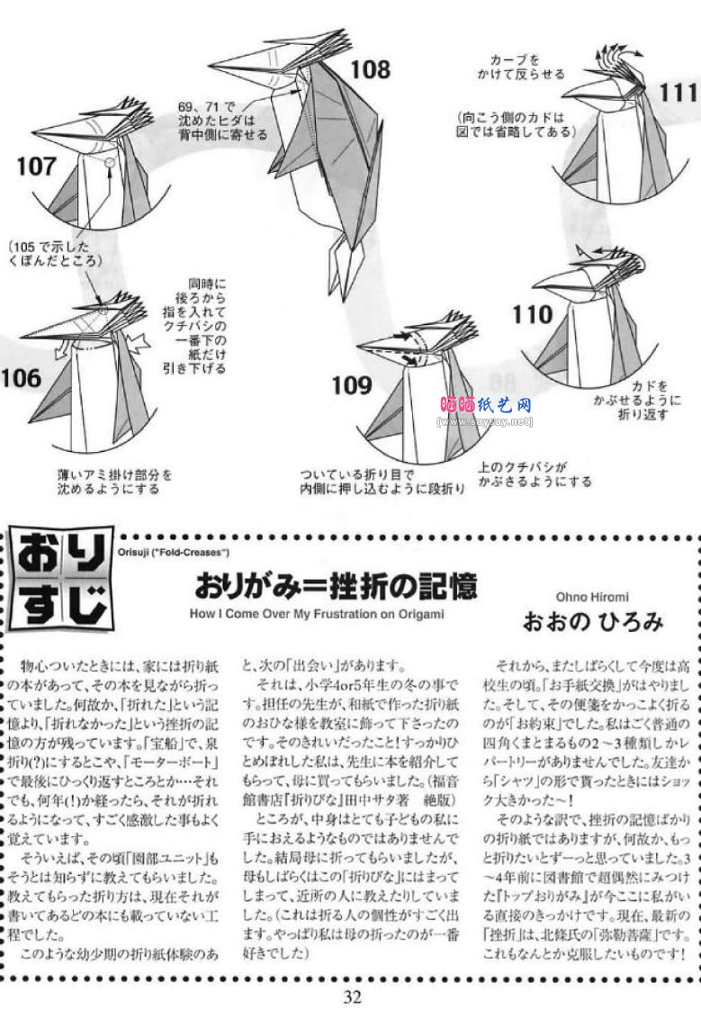 小方弘巳的手工折纸企鹅的方法步骤