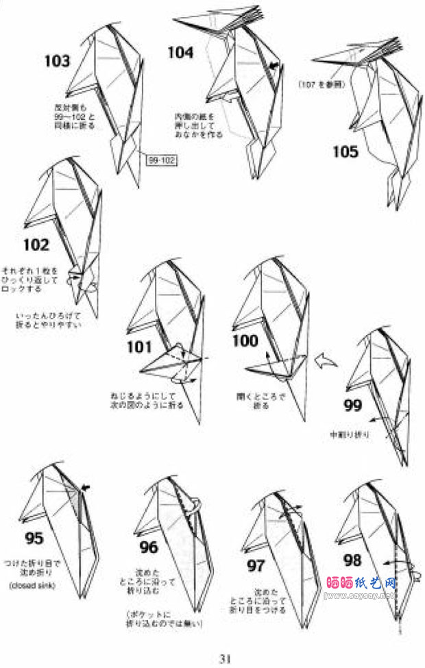 小方弘巳的手工折纸企鹅的方法步骤