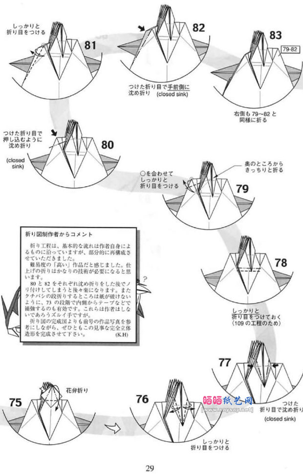 小方弘巳的手工折纸企鹅的方法步骤