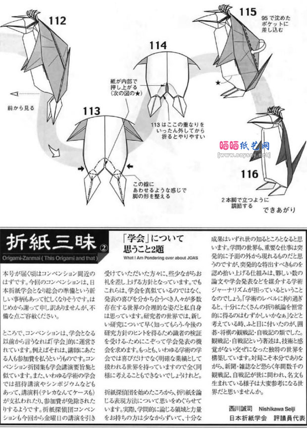小方弘巳的手工折纸企鹅的方法步骤