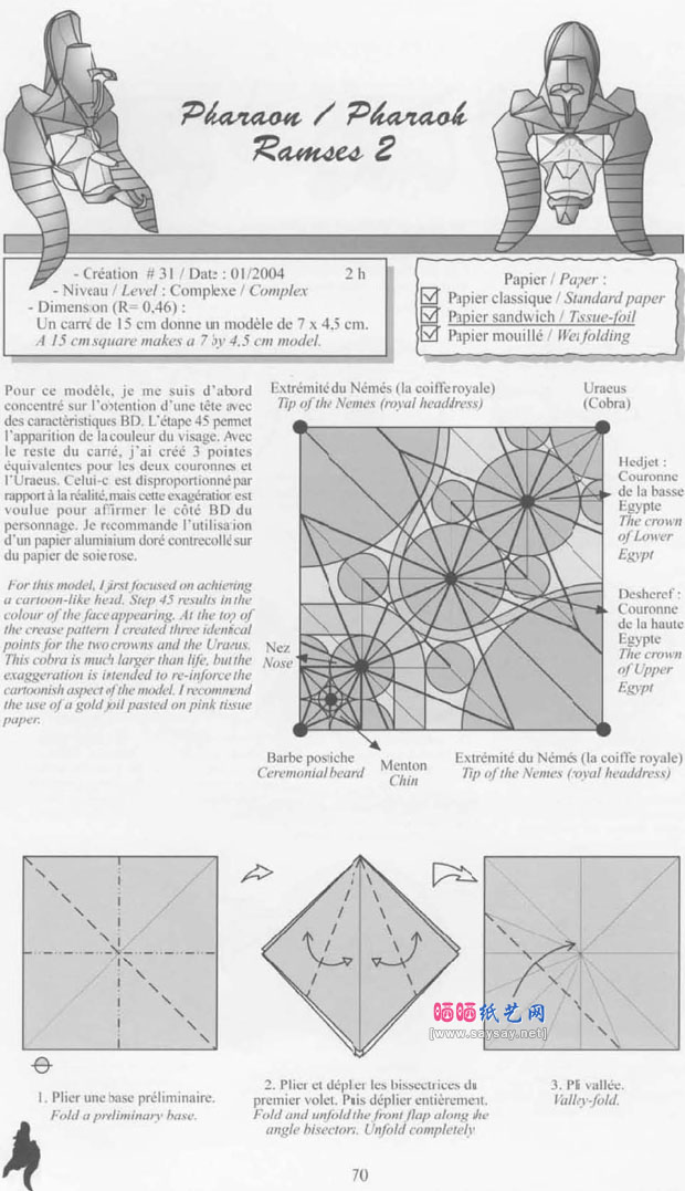 NicolasTerry的手工折纸古埃及法老拉美西斯二世头像的折法 www.saybb.net