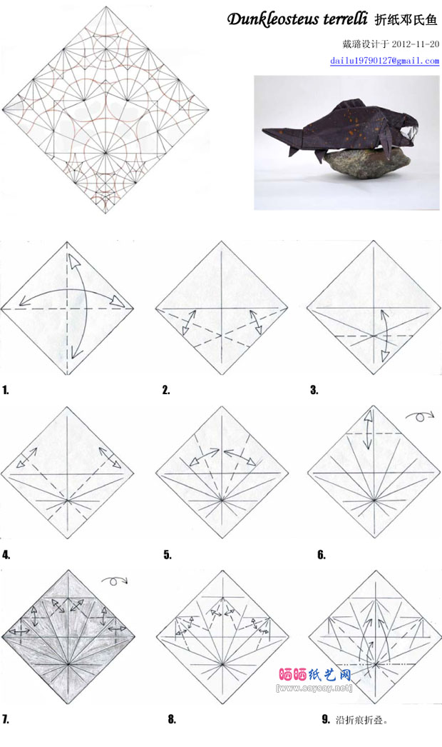 邓氏鱼手工折纸图谱教程