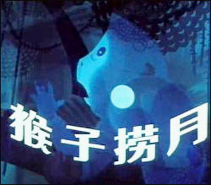 《猴子捞月》剪纸手稿