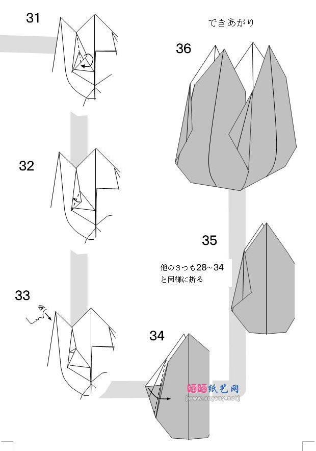 纸艺花手工制作教程 漂亮的郁金香组合折纸教程 www.saybb.net