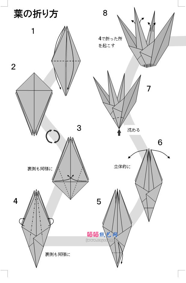 纸艺花手工制作教程 漂亮的郁金香组合折纸教程 www.saybb.net