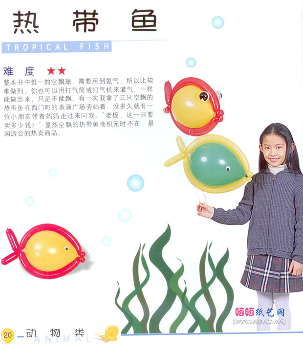 魔术气球教程动物系列之2款可爱热带鱼气球造型制作图解教程