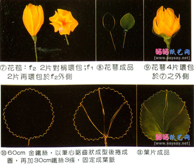 手工制作丝网花荷花DIY图解教程