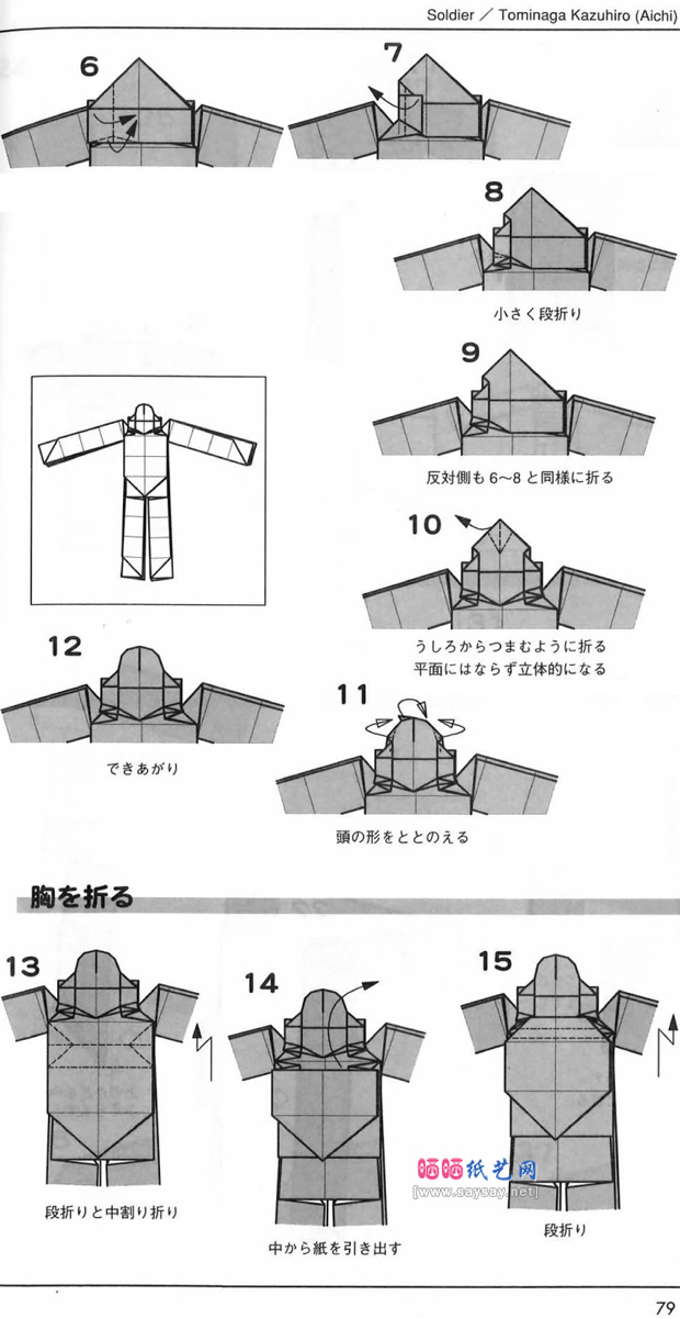 傻气勇敢的兵卒手工折纸图谱教程