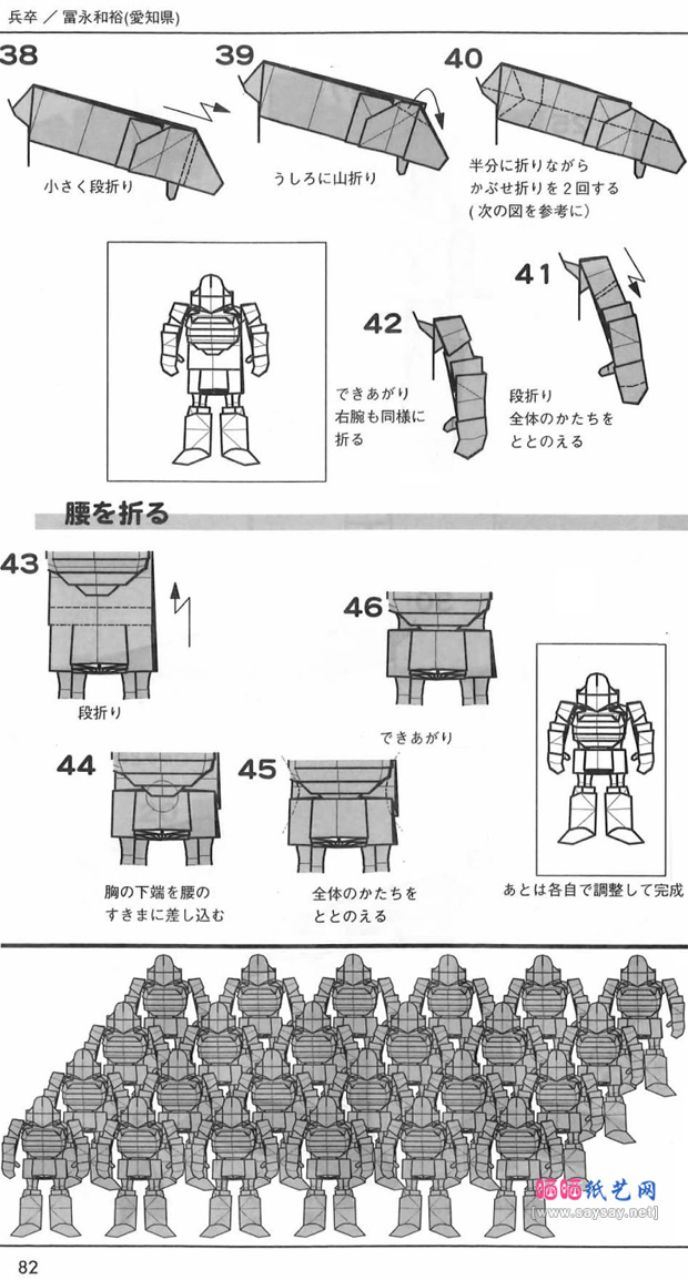 傻气勇敢的兵卒手工折纸图谱教程