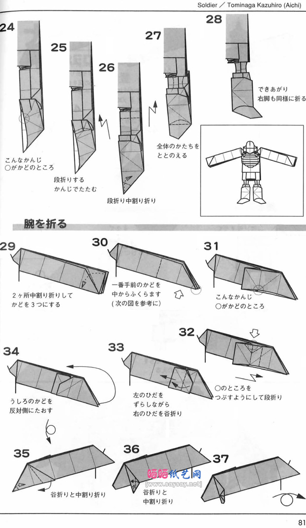 傻气勇敢的兵卒手工折纸图谱教程