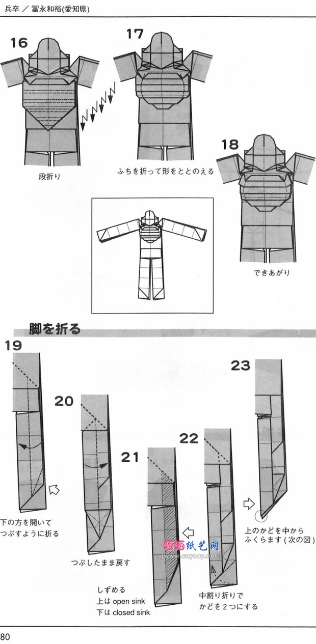 傻气勇敢的兵卒手工折纸图谱教程