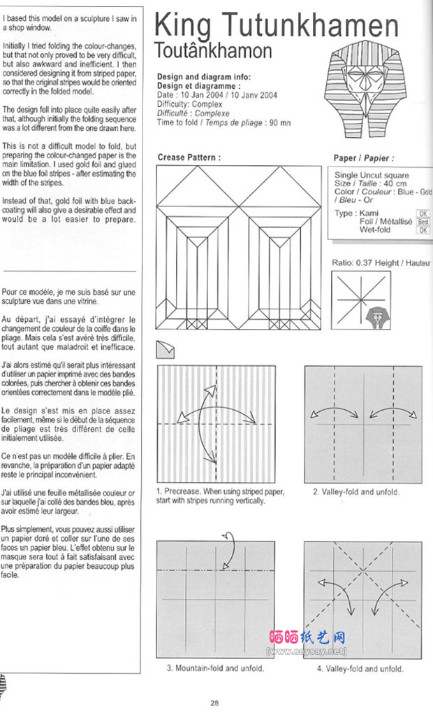 QuentinTrollip原创折纸教程图坦卡门法老头像的折法