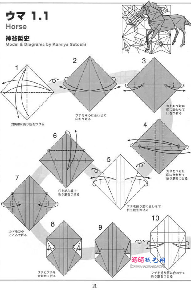 复杂纸艺教程之折纸马的折法图解详细步骤1
