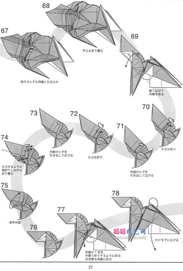 复杂纸艺教程之折纸马的折法图解详细步骤7