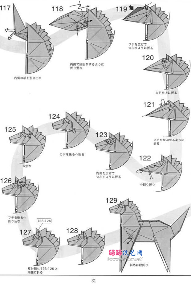 复杂纸艺教程之折纸马的折法图解详细步骤11