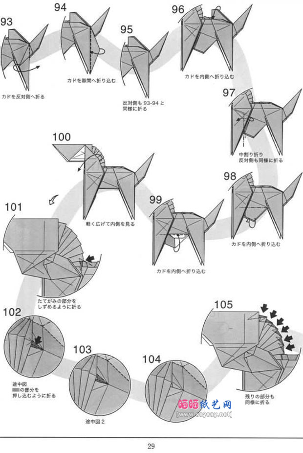 复杂纸艺教程之折纸马的折法图解详细步骤9