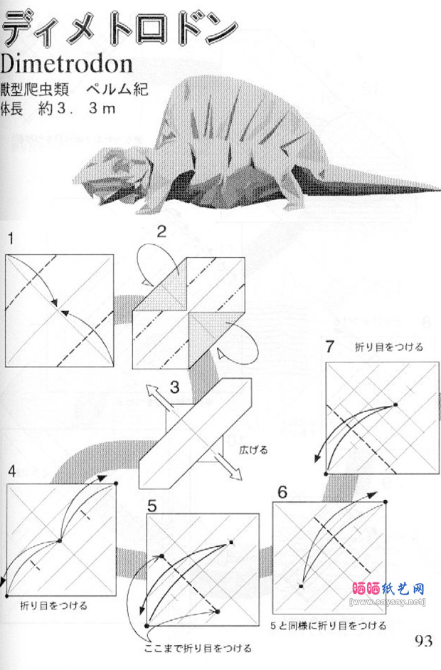 川畑文昭的折纸教程长棘龙的折法