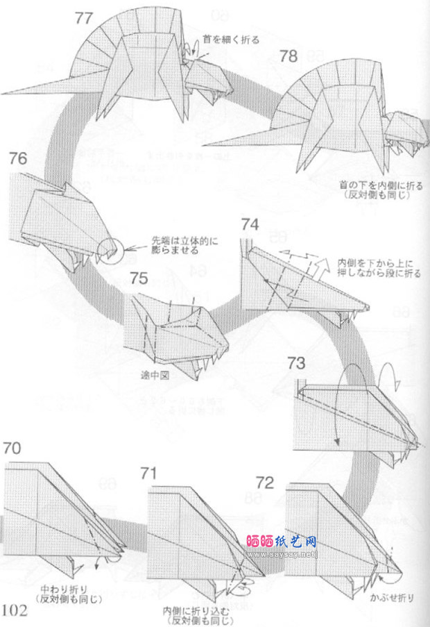 川畑文昭的折纸教程长棘龙的折法