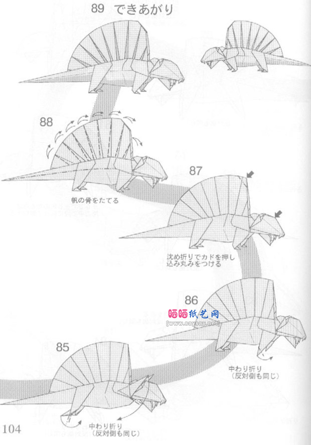 川畑文昭的折纸教程长棘龙的折法