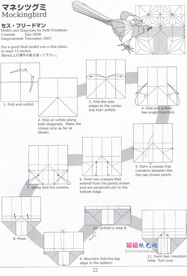 多才多艺的嘲鸫手工折纸图谱教程