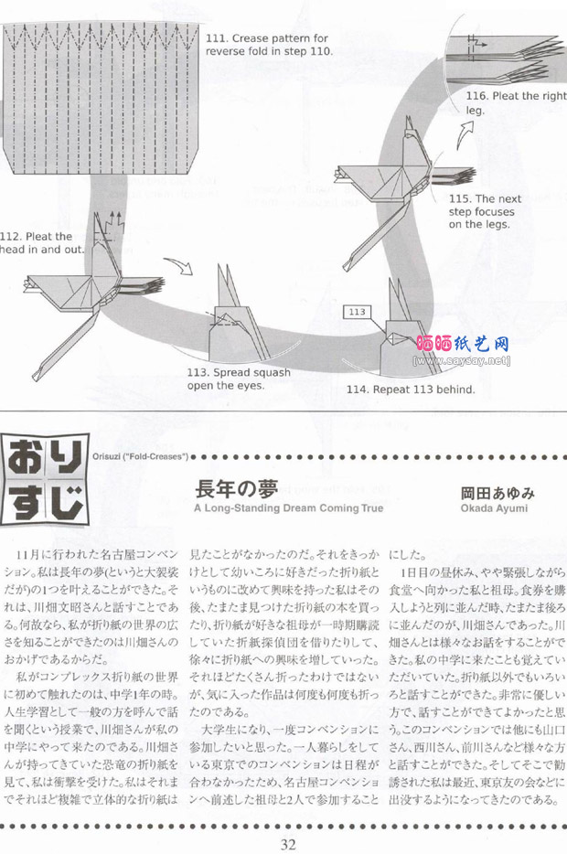 多才多艺的嘲鸫手工折纸图谱教程