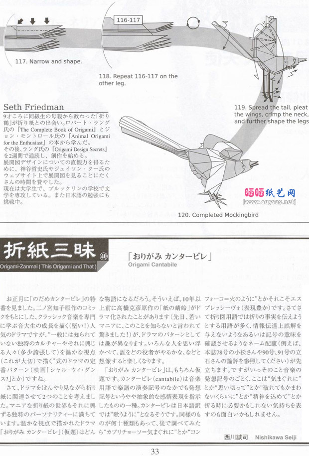 多才多艺的嘲鸫手工折纸图谱教程