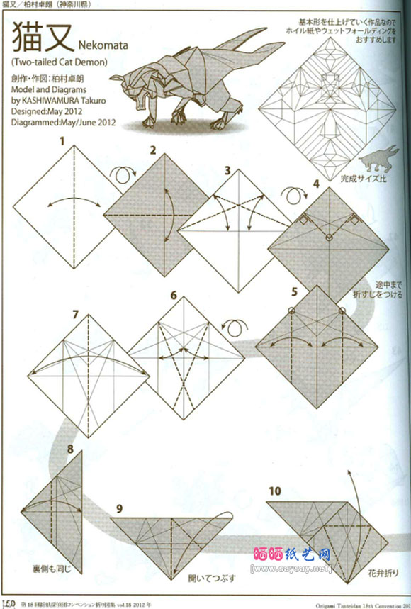 复杂折纸猫又的手工纸艺折法图谱教程