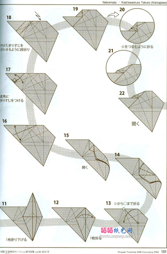 复杂折纸猫又的手工纸艺折法图谱教程