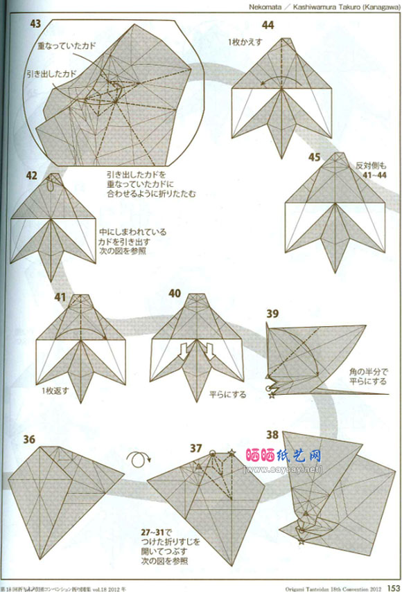 复杂折纸猫又的手工纸艺折法图谱教程