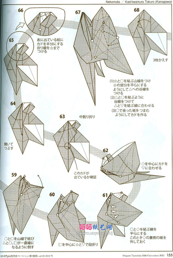 复杂折纸猫又的手工纸艺折法图谱教程