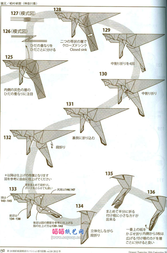 复杂折纸猫又的手工纸艺折法图谱教程