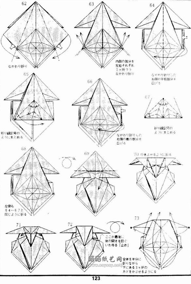 神谷哲史手工折纸麋鹿的折法教程