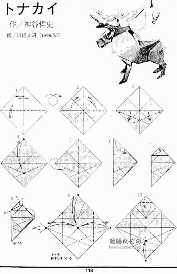 神谷哲史手工折纸麋鹿的折法教程