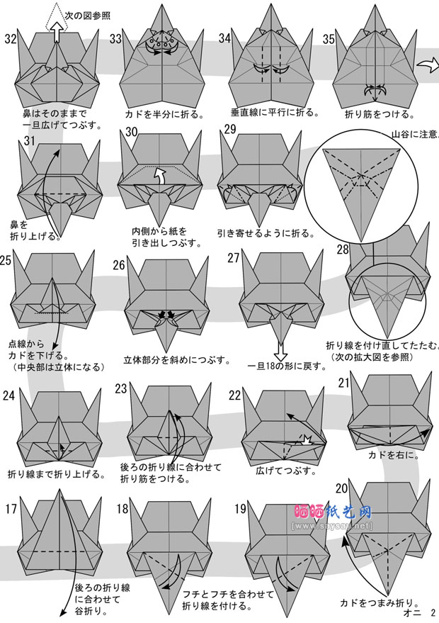 2种不同鬼脸折纸图谱教程