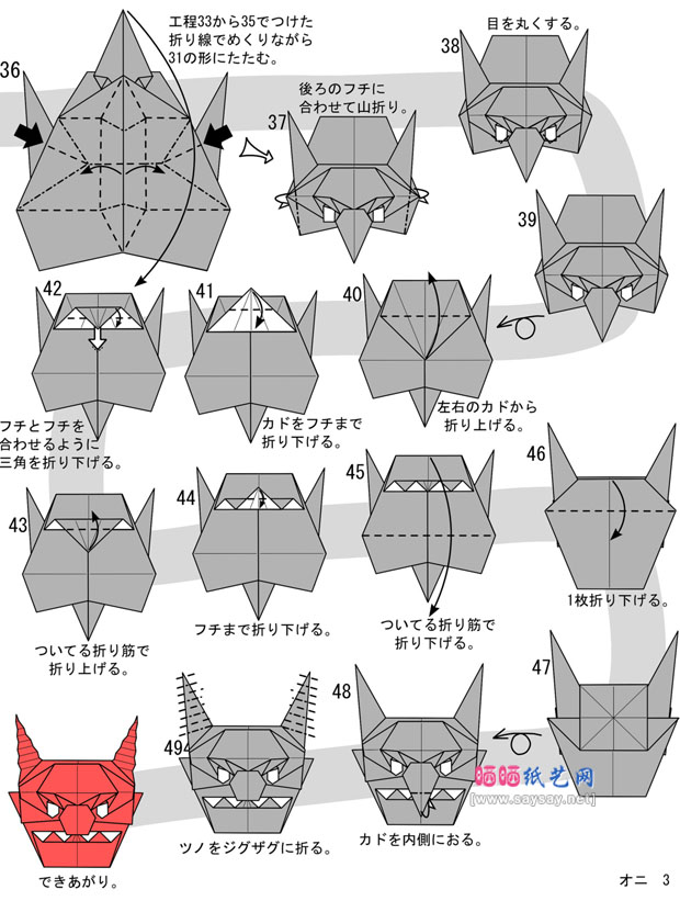 2种不同鬼脸折纸图谱教程