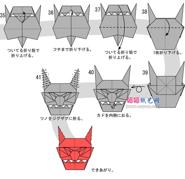 2种不同鬼脸折纸图谱教程