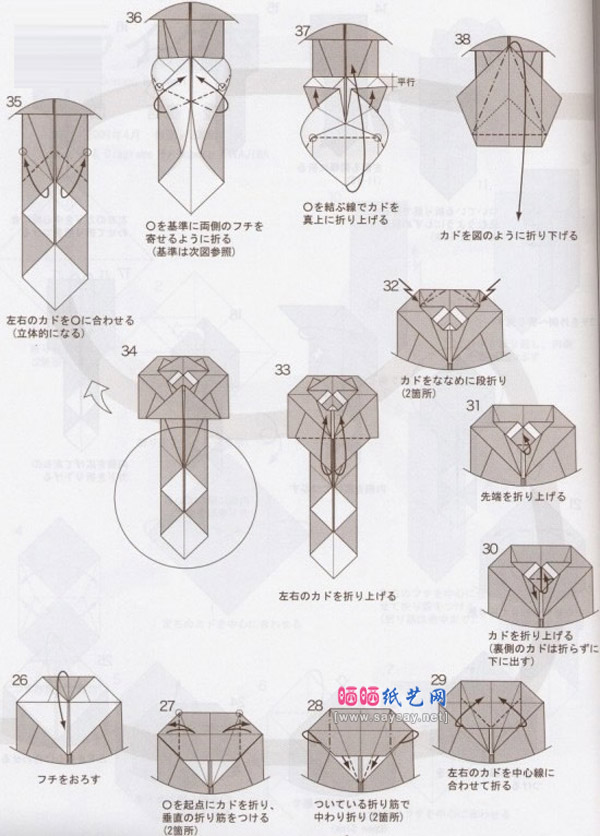 宫宝登手工折纸浣熊的折法教程