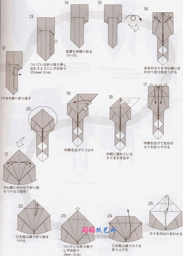 宫宝登手工折纸浣熊的折法教程